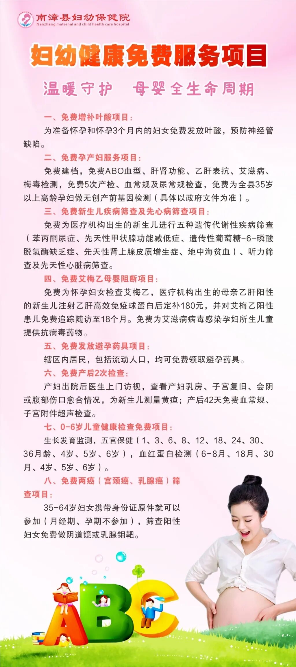 妇幼健康免费服务项目.jpg