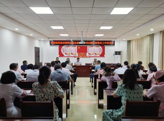 清廉医院推进工作会