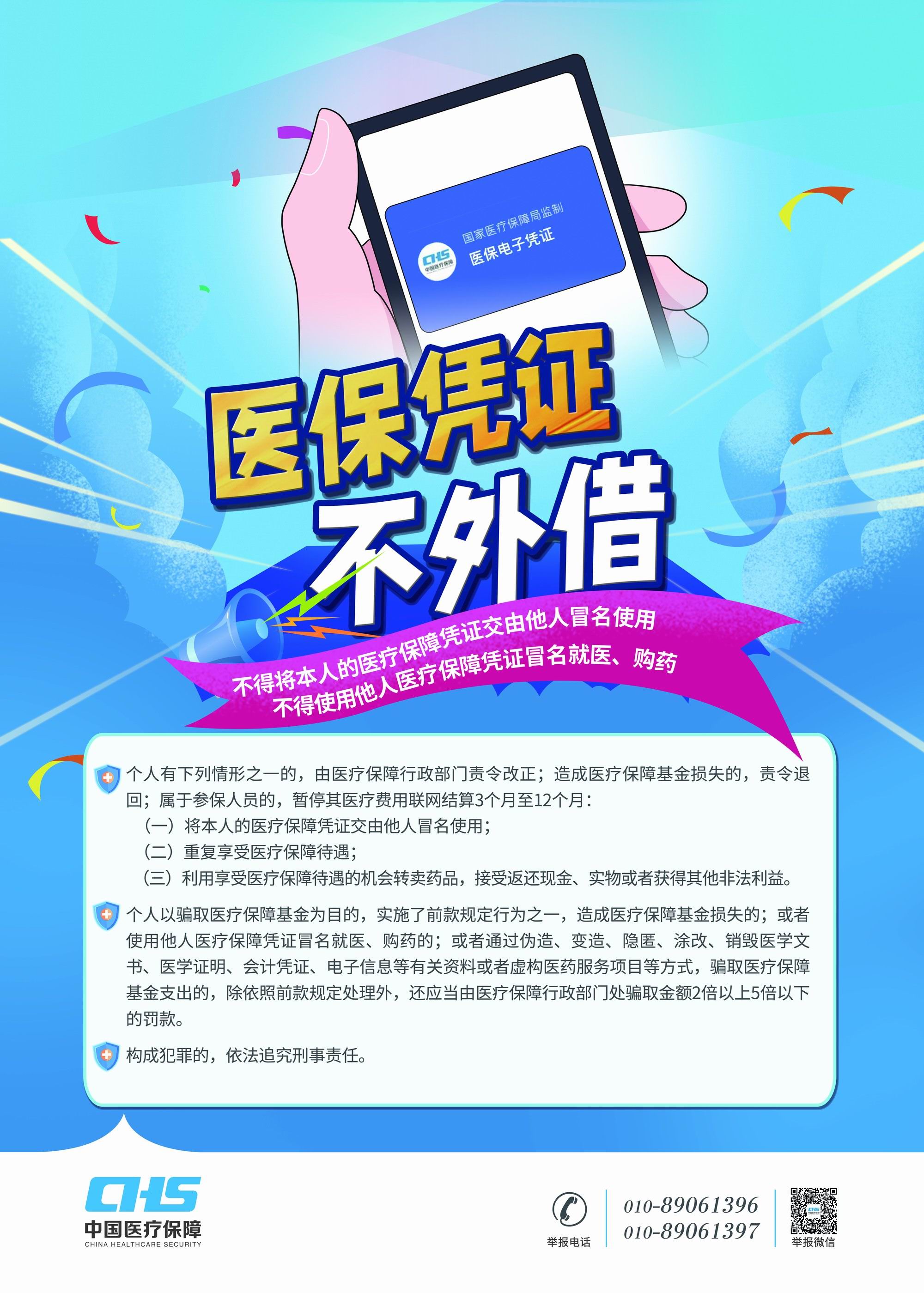 《医疗保障基金使用监督管理条例》海报-2