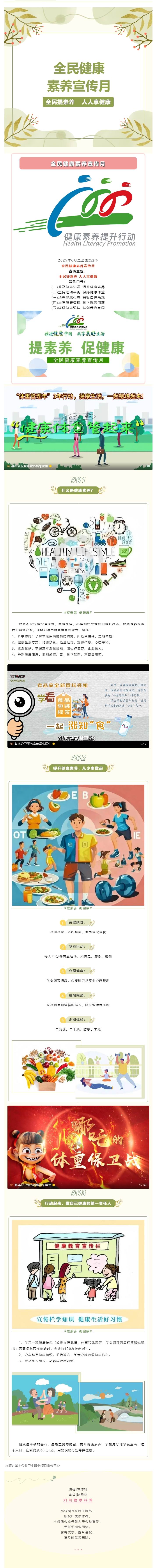 【2025年卫生健康宣传日】全民健康素养宣传月——全民提素养 人人享健康，附：宣传视频