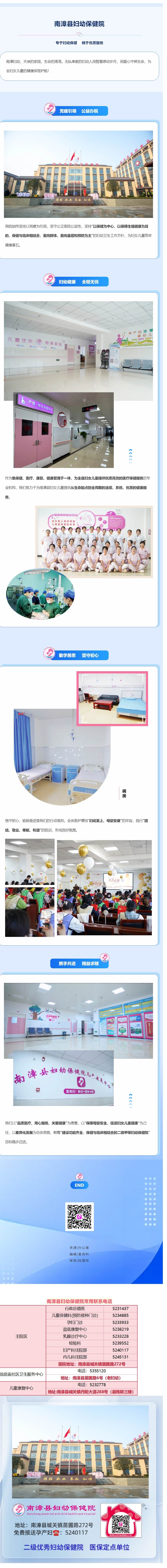 踔厉奋发 扬帆起航∣南漳县妇幼保健院——呵护生命全周期，守护母婴健康