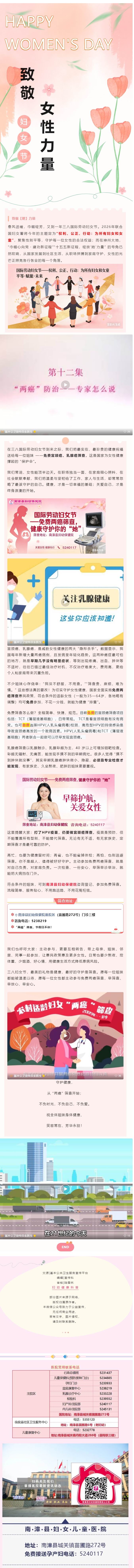 免费两癌筛查，不花一分钱，健康守护你的“她”