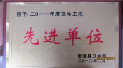 2011年度先进单位