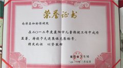 儿童保健荣誉证书