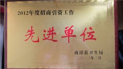 2012招商引资先进单位